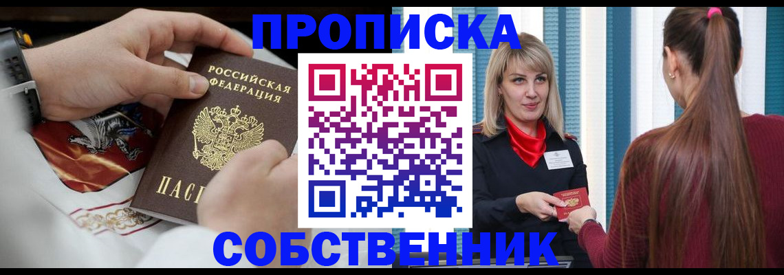 прописка паспорт в Звенигово