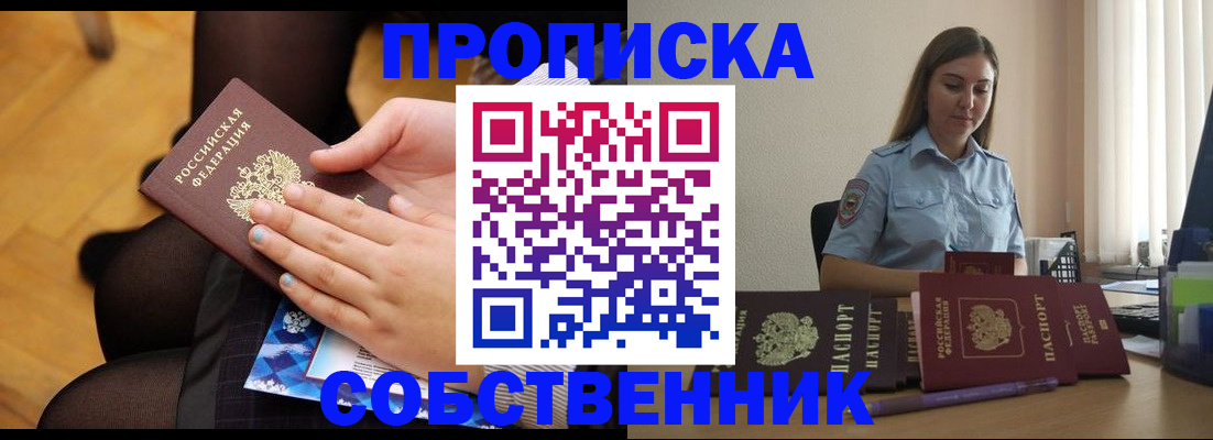 временная регистрация в Звенигово